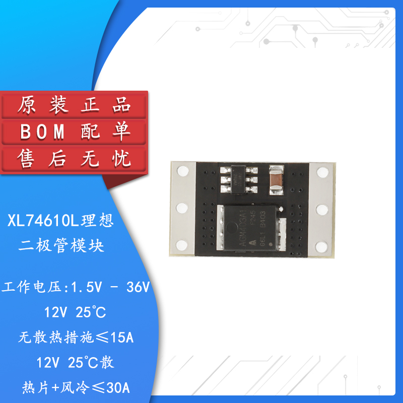 原装正品XL74610L理想二极管模块