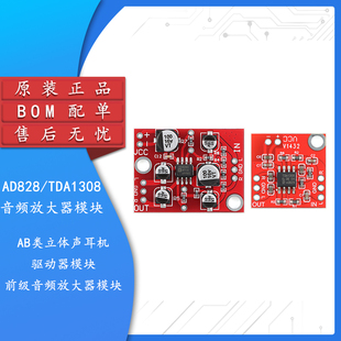 TDA1308/AD828 AB类立体声耳机驱动器模块 前级音频放大器模块