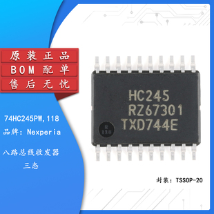 原装正品 74HC245PW,118 TSSOP-20 三态输出的八路总线收发器芯片