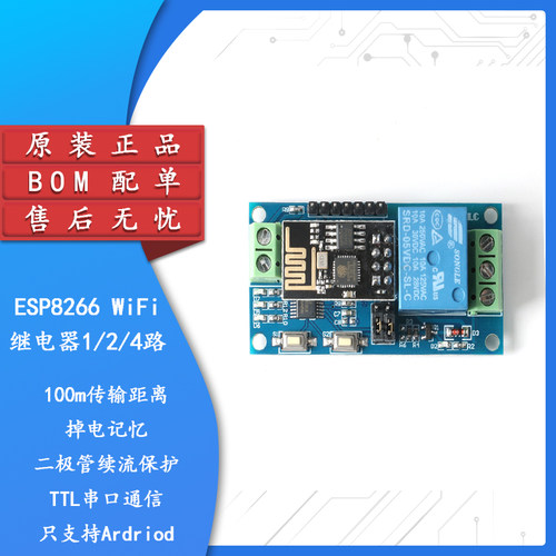 原装正品ESP8266WiFi继电器