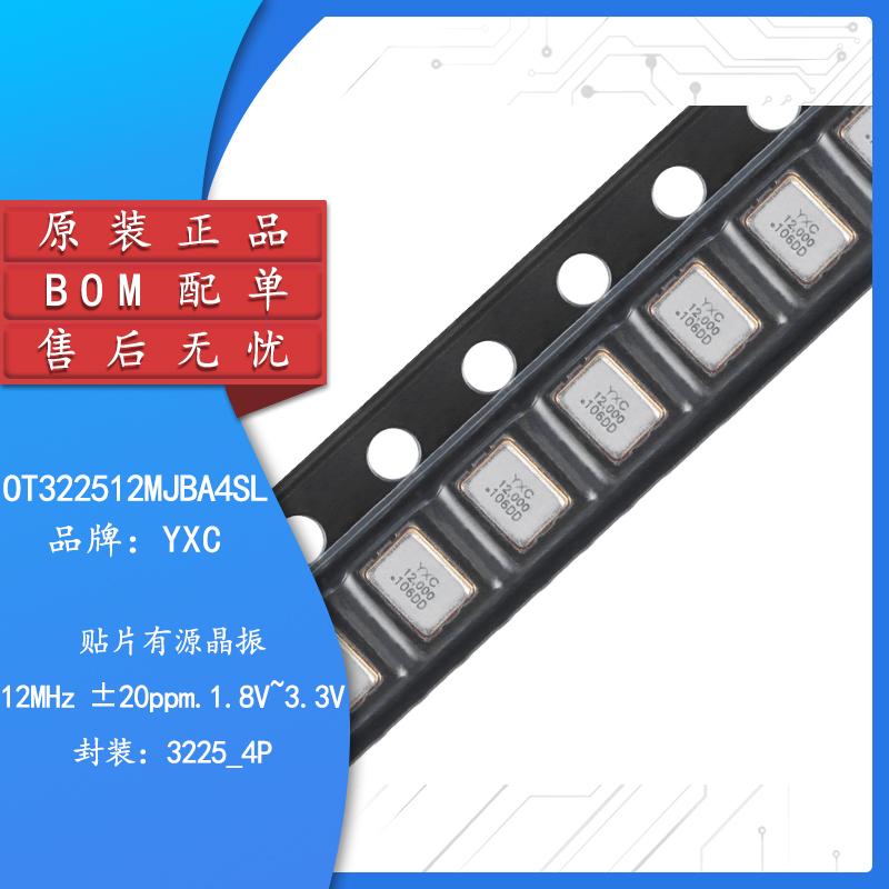 3225贴片有源晶振 12MHz ±20ppm 1.8V~3.3V OT322512MJBA4SL 电子元器件市场 晶体振荡器 原图主图