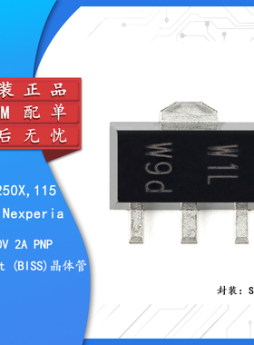 原装正品PBSS5250X,115 SOT-89 50V 2A PNP 低VCEsat(BISS)晶体管