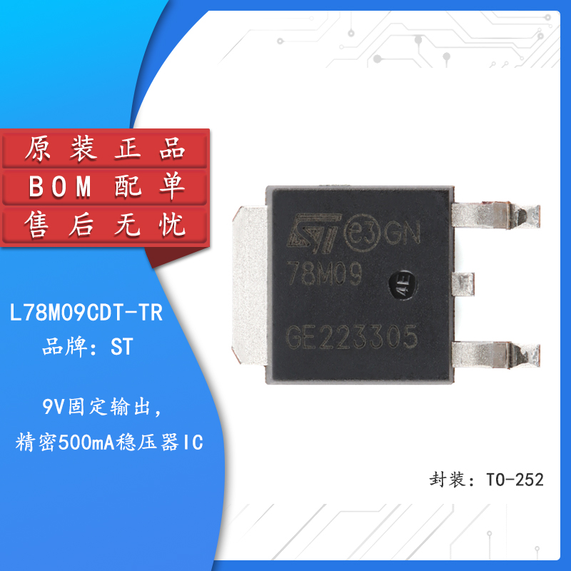原装正品L78M09CDT-TR芯片