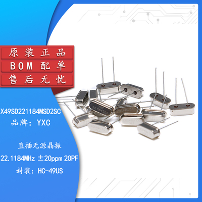 原装正品直插无源晶振/HC-49US