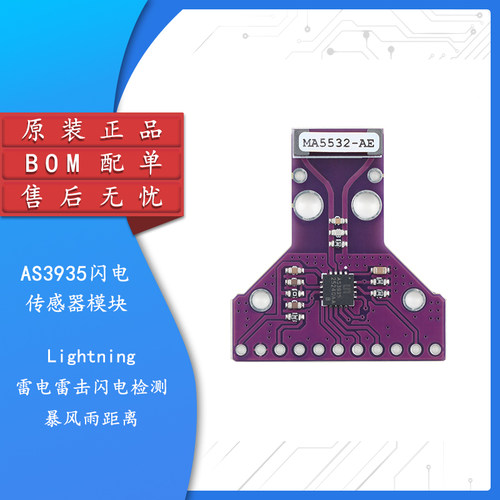 AS3935闪电传感器模块