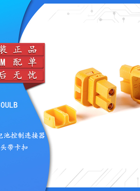 XT30ULW-F/母头 90度接线 航模锂电池控制器充电器动力连接器插头