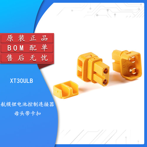 原装正品XT30ULW-F/母头