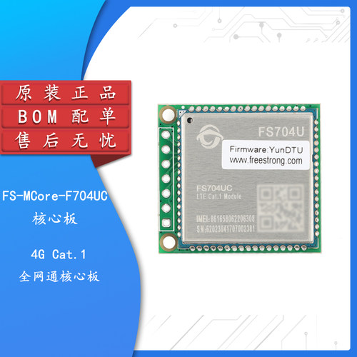 FS-MCore-F704UC/4G核心板