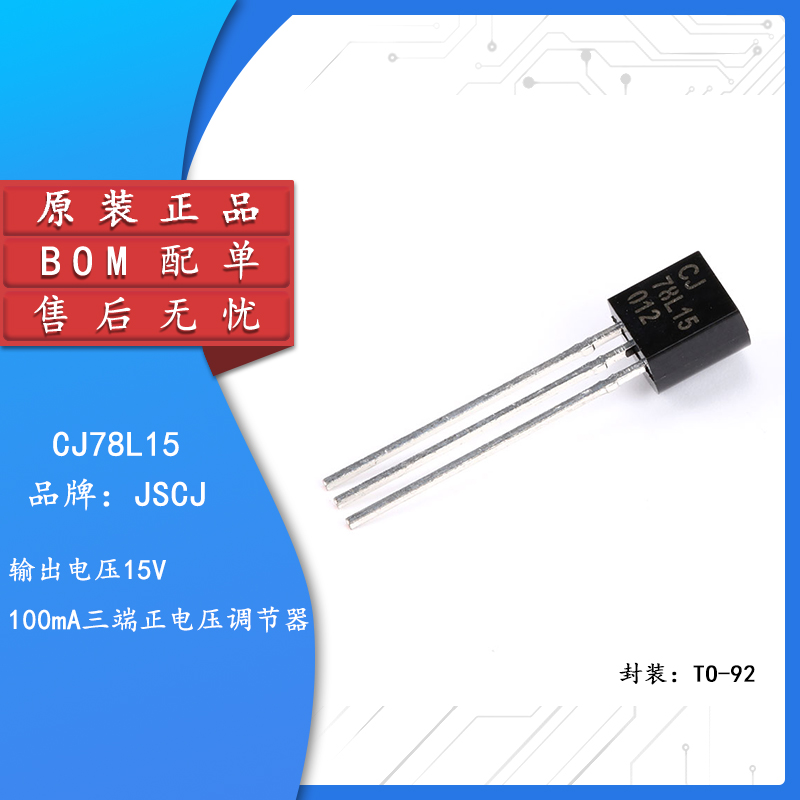 原装正品CJ78L153%TO-92