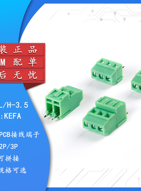 KF128L/H-3.5-2P/3P直插 3.5mm间距螺钉式PCB接线端子 低位可拼接
