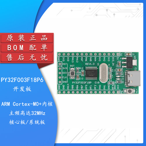 PY32F003F18P6TU单片机开发板