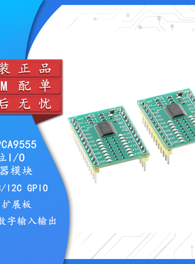 TCA/PCA9555模块 16位I/O扩展器 IIC/I2C GPIO 扩展板16路数字
