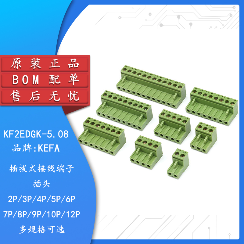 KF2EDGK接线端子间距5.08MM