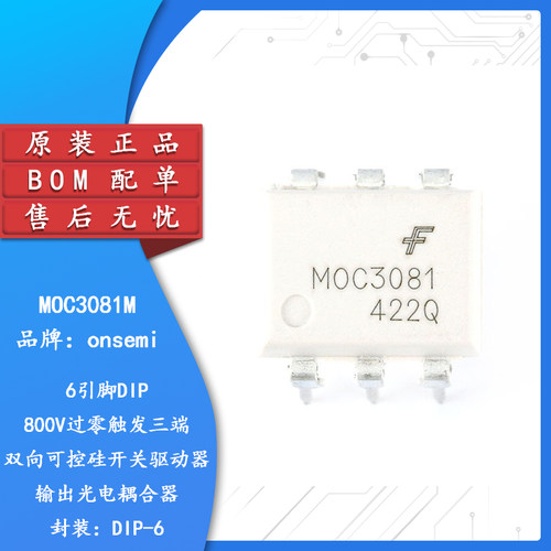 原装正品MOC3081MDIP-6