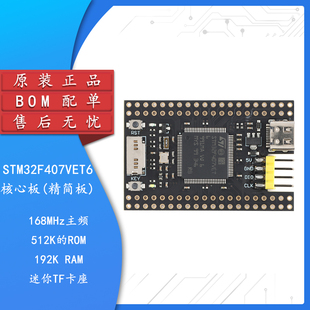 集芯电子_STM32F407VET6核心板系统板学习板STM32开发板 精简板