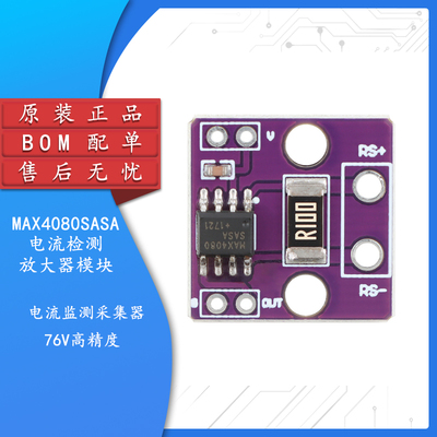 MAX4080SASA电流检测放大器模块