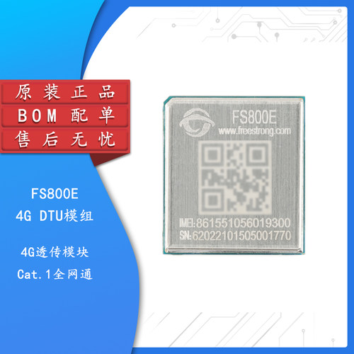 原装正品FS800E/4G模块