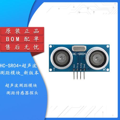 HC-SR04+超声波测距模块传感器