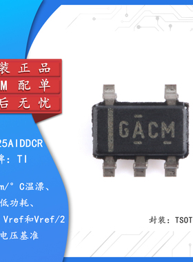 原装REF2025AIDDCR TSOT-23-5 8ppm/°C温漂低功耗双输出电压基准