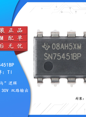 原装正品 直插 SN75451BP PDIP-8 30V双路输出驱动器芯片