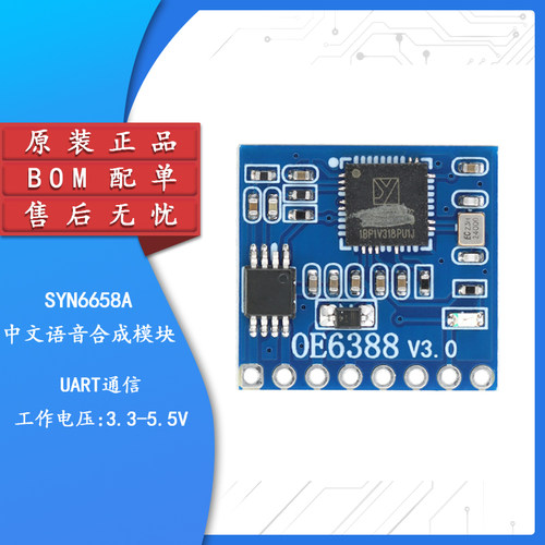 原装正品SYN6658A语音合成模块