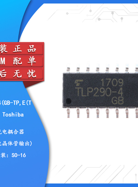 原装正品 贴片 TLP290-4(GB-TP,E(T SOP-16 光电耦合器芯片