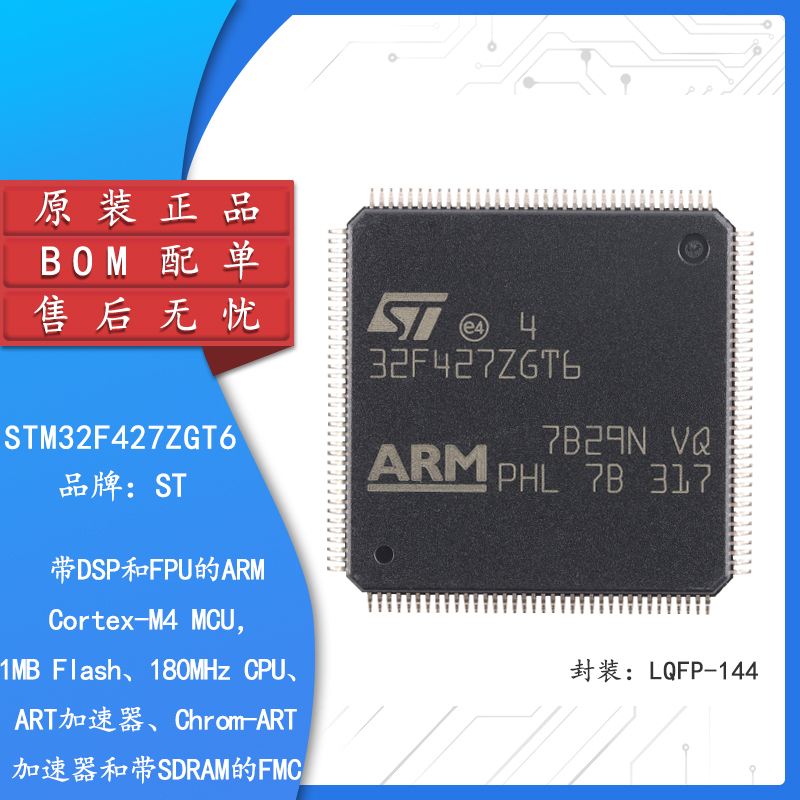 原装 STM32F427ZGT6 LQFP-144 ARM Cortex-M4 32位微控制器-MCU
