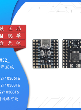 STM32F103C6T6/8T6_mini开发板(不带/带CH340) ARM 32位MCU系统板