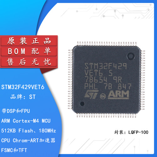 原装正品STM32F429VET6芯片
