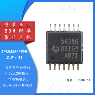 原装正品 TPS54386PWPR HTSSOP-14 双路3A降压转换器芯片