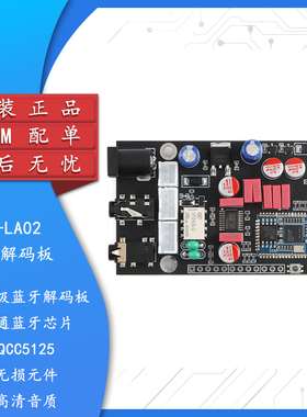 XY-LA02 高通QCC5125发烧级蓝牙5.1无损解码板模块APTX LDAC无损