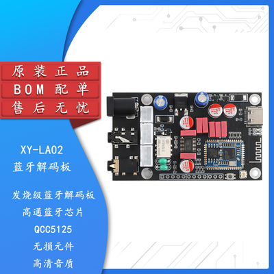 XY-LA02蓝牙5.1无损解码板模块