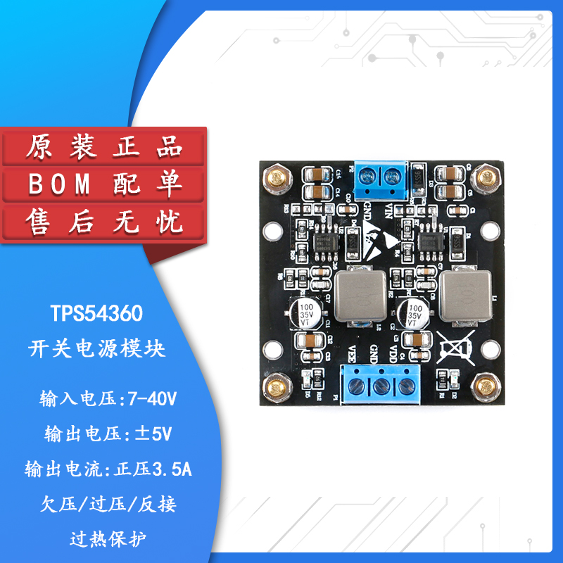 原装正品TPS54360开关电源模块