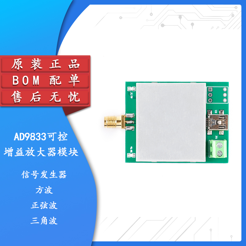 原装正品AD9833频率发生器