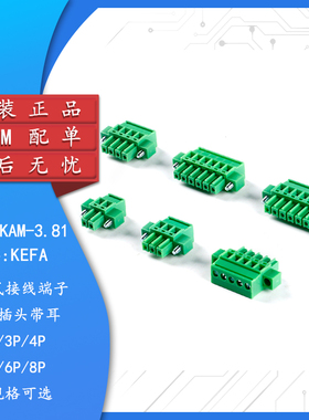 KF2EDGKAM-3.81-2/3/4/5/6/8P 立式插头带耳  3.81mm间距接线端子