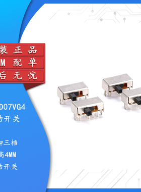 【集芯电子】SK-23D07VG4 拨动开关 八脚/三档 （10只）