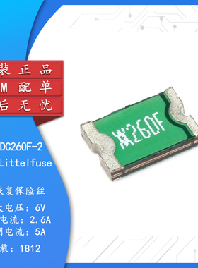 1812 贴片自恢复保险丝/保险管 PPTC MINISMDC260F-2 2.6A 8V