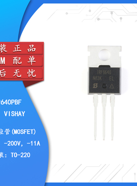 原装正品 IRF9640PBF TO-220 P沟道-200V/-11A直插MOSFET场效应管