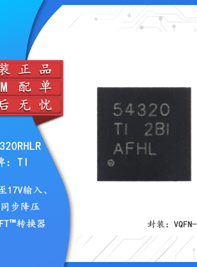 原装正品 TPS54320RHLR VQFN-14-EP 3A同步降压SWIFT转换器芯片