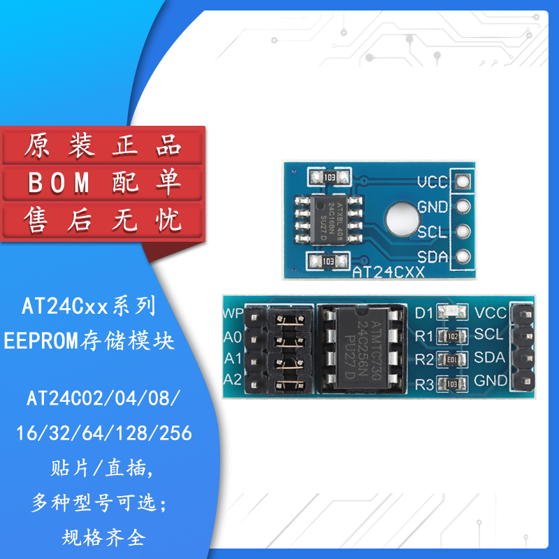 AT24C系列EEPROM存储器芯片模块