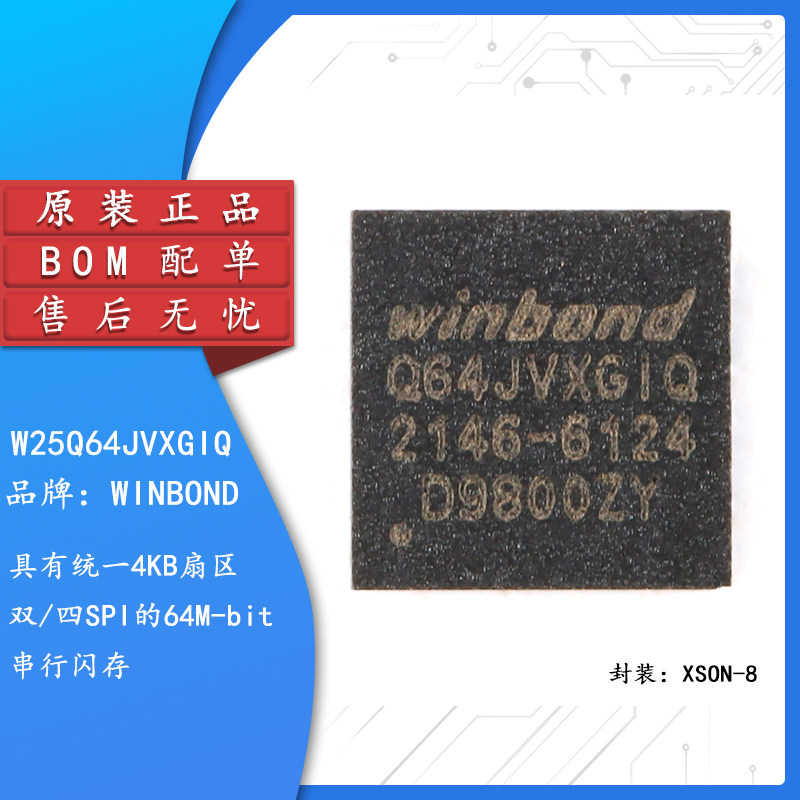 原装正品W25Q64JVXGIQ芯片