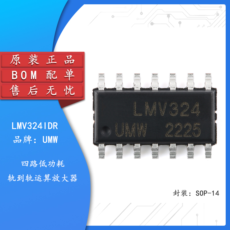原装正品LMV324IDR运算放大器