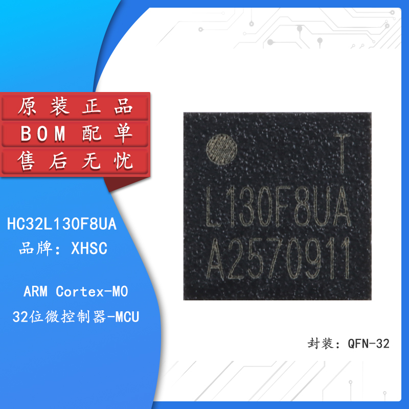 原装HC32L130F8UA-QFN32TRQFN-32 ARMCortex-M0 32位微控制器-MCU