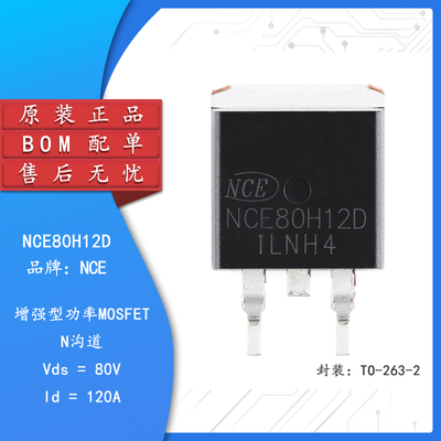 原装NCE80H12DMOSFET场效应管