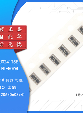1206(0603*4)贴片网络排阻 240R(241) ±5% 1/16W 4D03WGJ0241T5E
