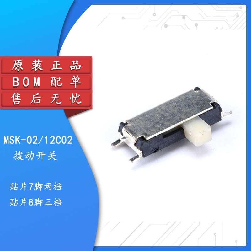 拨动开关 贴片 7脚两档/8脚三档 MSK-12C02/MSK-02（10只）,电子元器件市场,拨动开关,淘宝优惠券,粉丝福利购,淘宝优惠卷