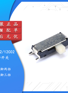 拨动开关 贴片 7脚两档/8脚三档 MSK-12C02/MSK-02（10只）