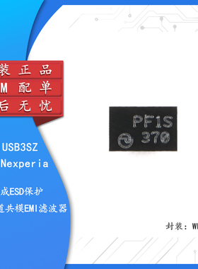 原装正品 PCMF1USB3SZ WLCSP5 集成ESD保护的差分通道共模EMI滤波