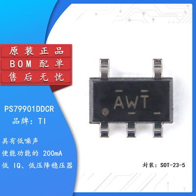 原装正品TPS79901DDCRSOT-23-5