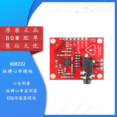 原装正品AD8232脉搏心率模块